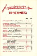 Μουσική Ανθοδέσμη Σπυρίδωνος Μαϊδανόγλου